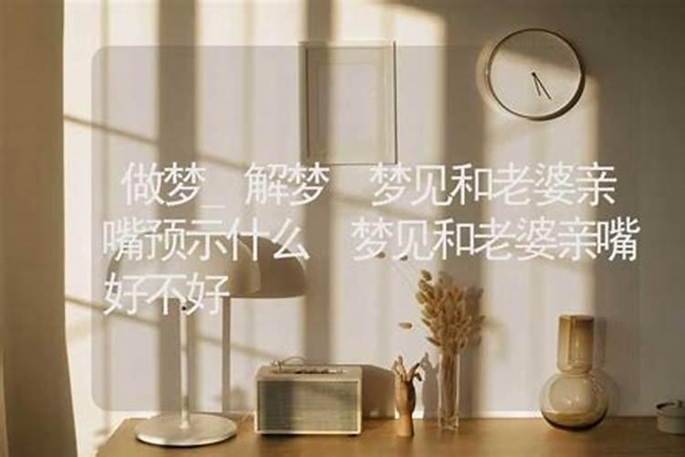 梦见见到老婆的预兆