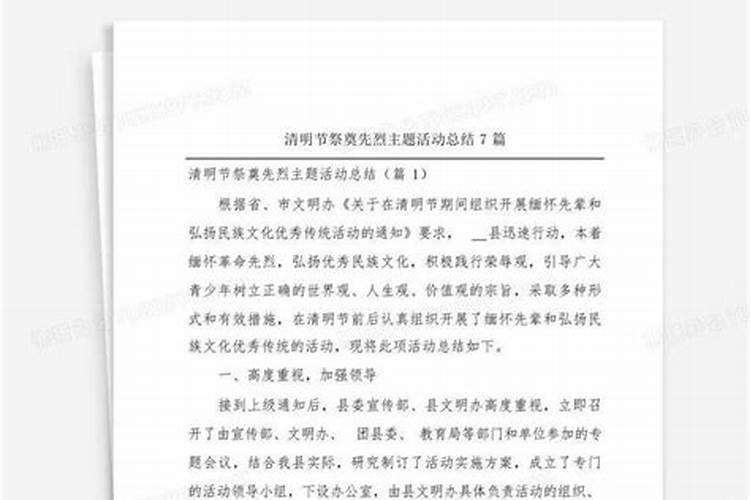 清明节缅怀先烈活动总结范文
