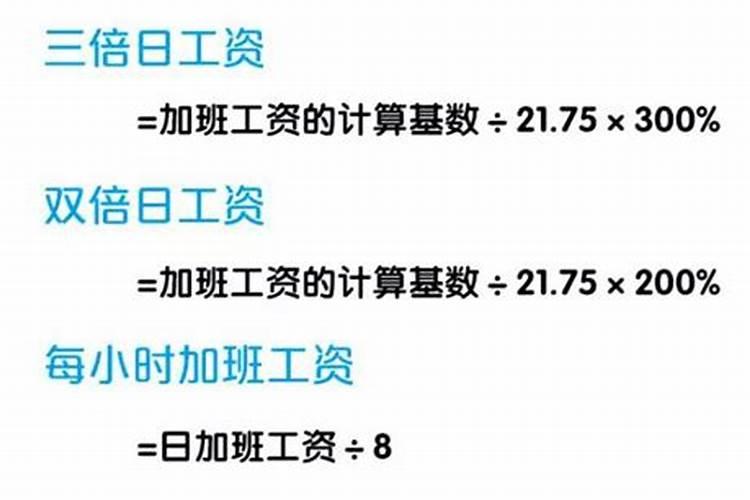 双倍工资是哪几天