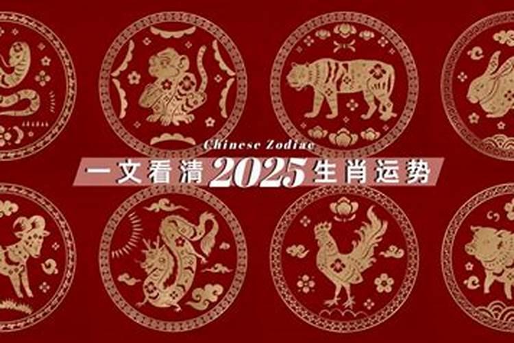 2025年犯双重太岁的是哪一年生肖猴