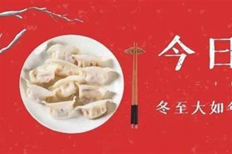 冬至吃什么,冬至吃什么传统食物