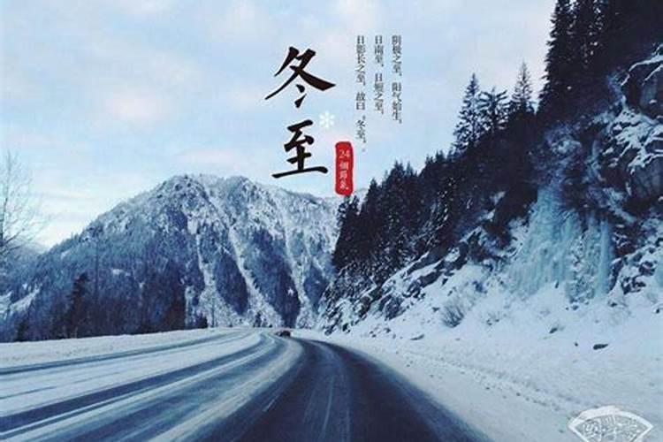 冬至的寓意和象征 冬至有哪些习俗