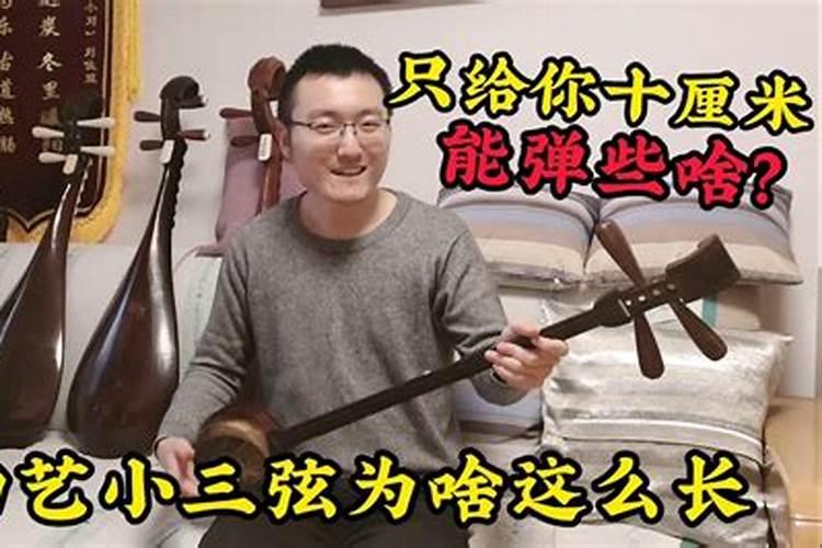 唱八字,弹三弦,你听曲,我要钱。解三个数字