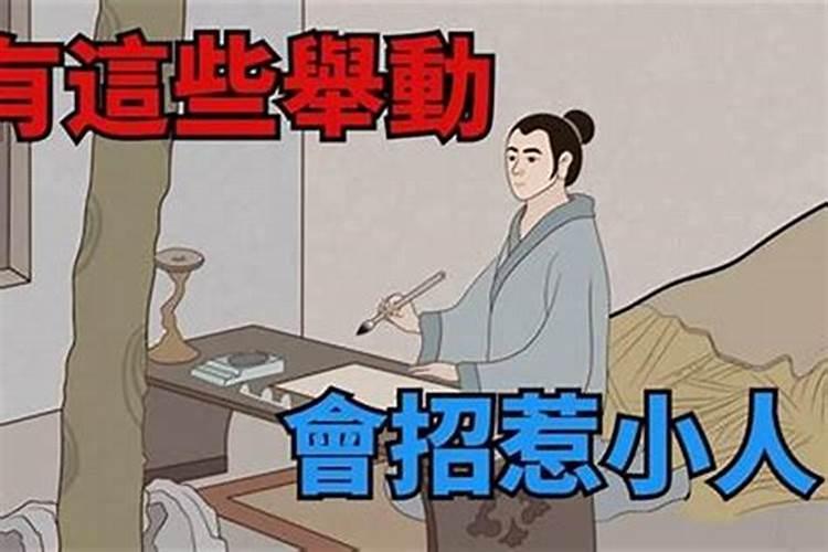 风水上如何破解犯小人