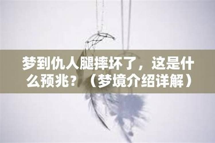 梦见自己仇人的预兆