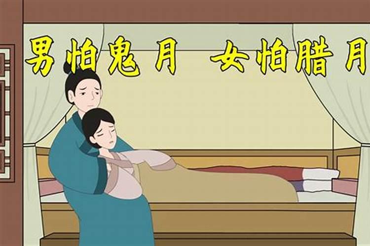 男怕腊月龙女怕正月蛇什么意思