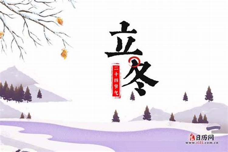 立冬以后是不是就冷了