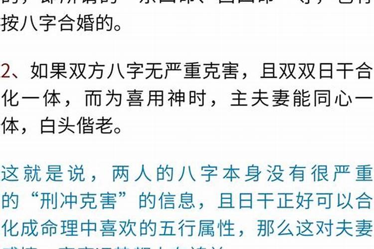 姻缘八字合婚原理 八字合婚的禁忌？