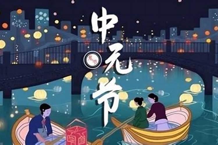宁波七月十五是什么风俗啊？