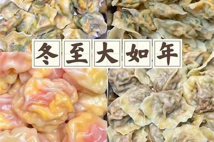 北方冬至风俗 送冬
