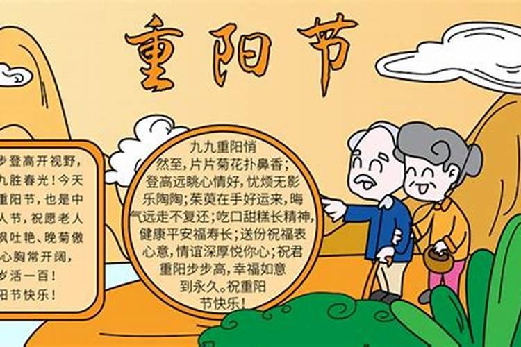 重阳节小报内容有哪些？