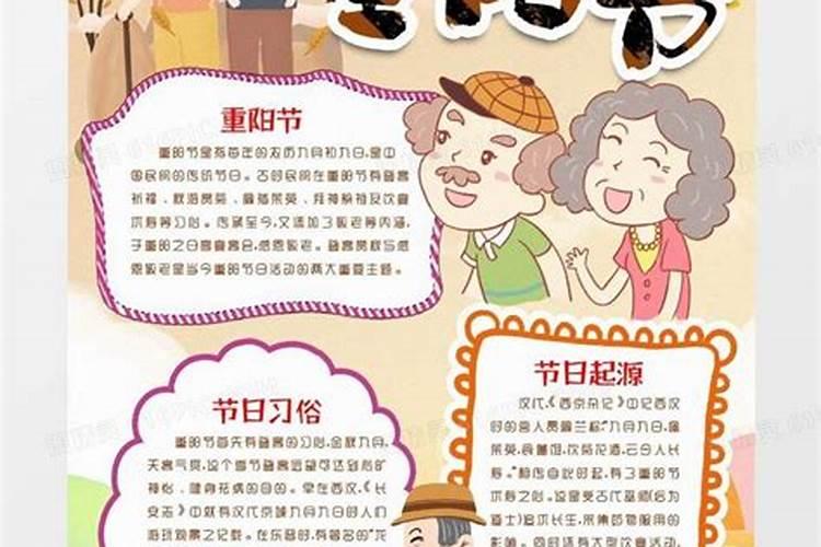 重阳节小报内容资料资料精选