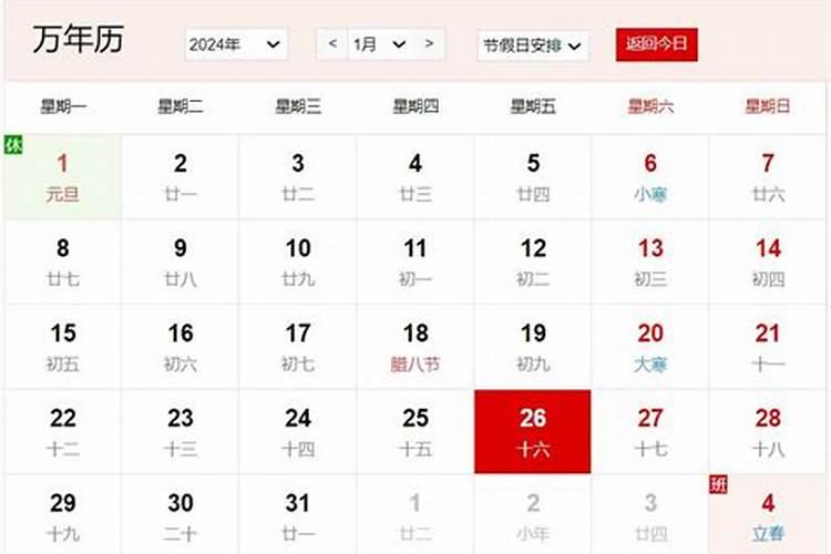 腊月16号是几月几号