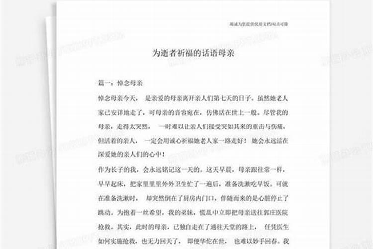 关于对亲人思念祈福的句子[思念已故母亲短句推荐]