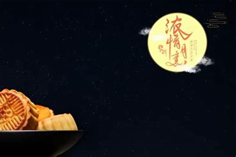 2023年中秋节是新历几号 中秋节的日子好不好