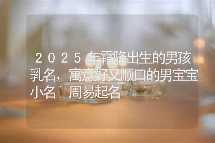冬至节气生的男孩子小名怎么叫乳名精选大全