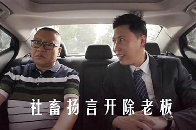 梦见老板开除自己的预兆