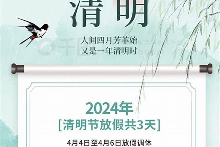 清明节几天假 你知道了吗