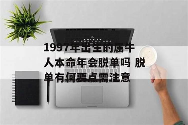 属虎人本命年能不能谈恋爱 通过人生大喜来扭转乾坤