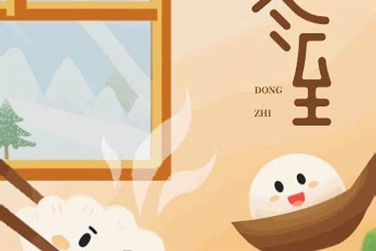 冬至的习俗