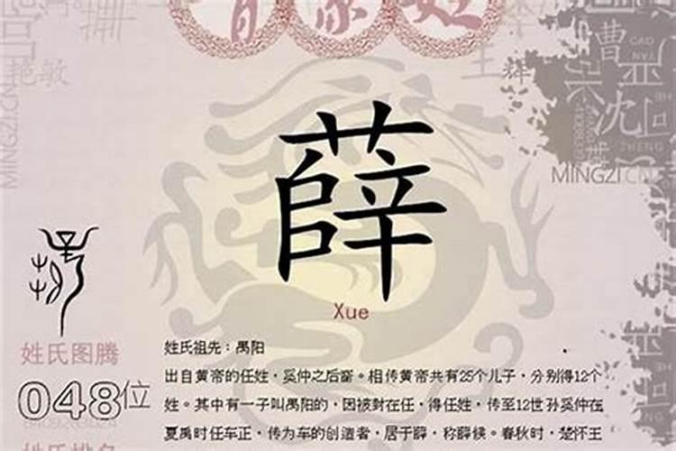 以薛姓为姓氏最高分的男孩名字