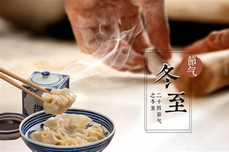 浙江冬至有什么风俗