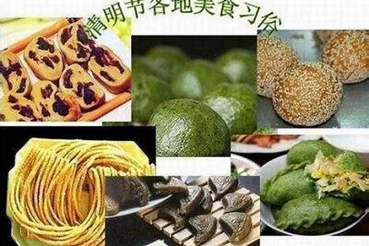 清明节风俗 吃什么
