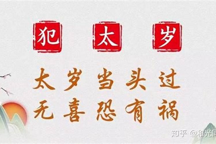 2023年化解太岁最佳时间是立春前后吗？