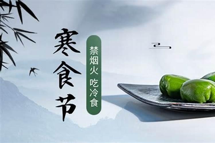 寒食节和清明节的关系(来历故事)