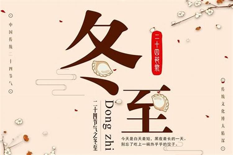 每年的冬至都是什么时候？