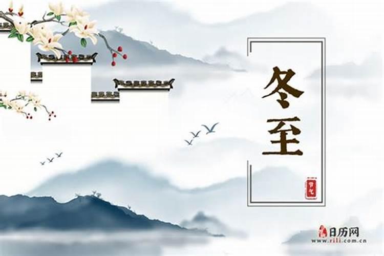 冬至是几月几日 冬至的简单介绍