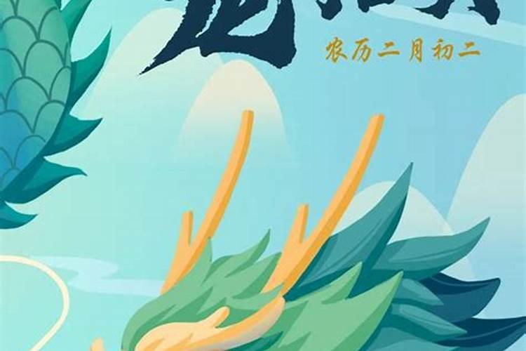 二月初二龙台头是什么意含义