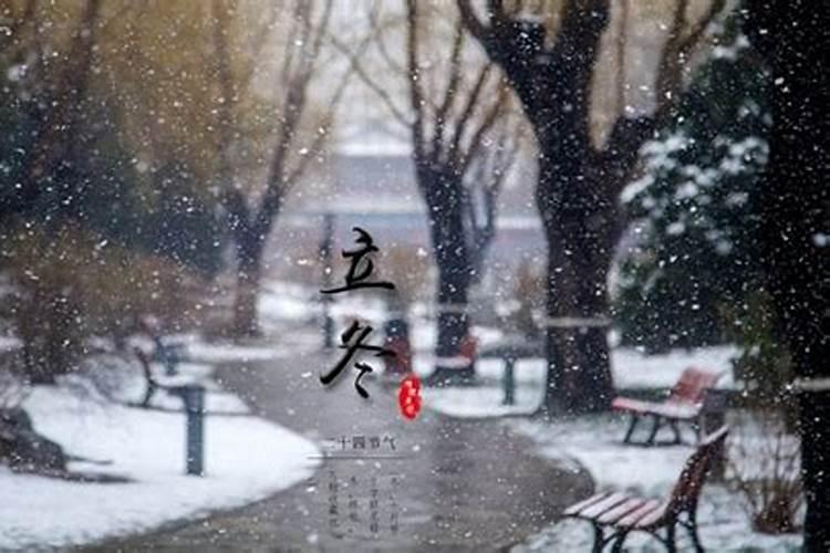 立冬的三大风俗