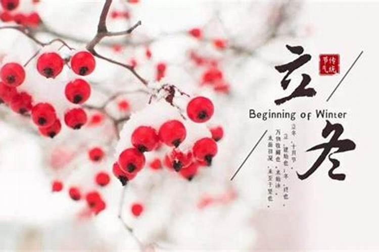 立冬有什么风俗传统