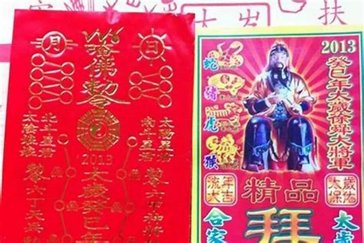 太岁是什么东西,化太岁可靠吗？
