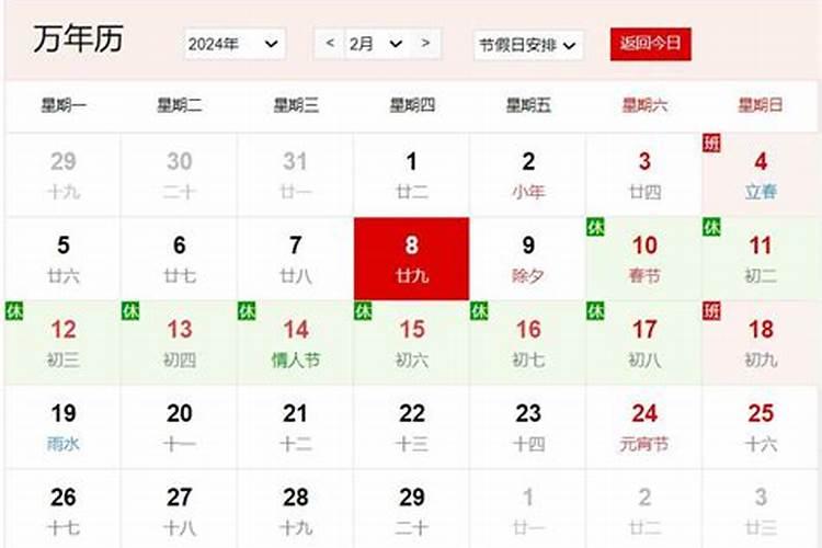 腊月23是几月几号