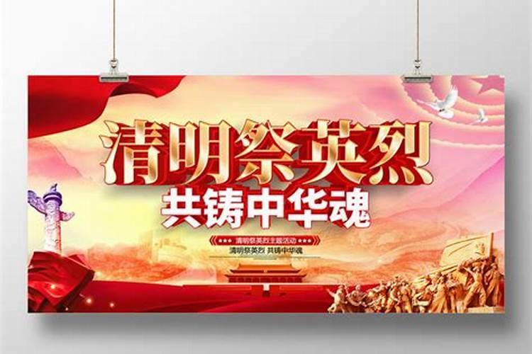 清明祭英烈,共铸中华魂活动总结