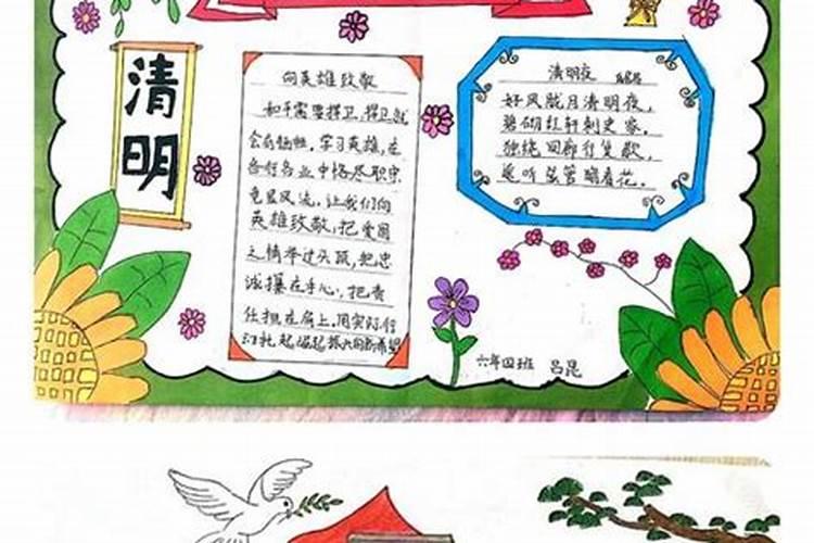 清明祭英烈主题班会总结