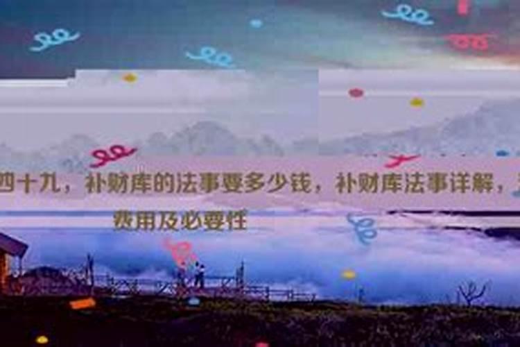 补财库一般多少人民币