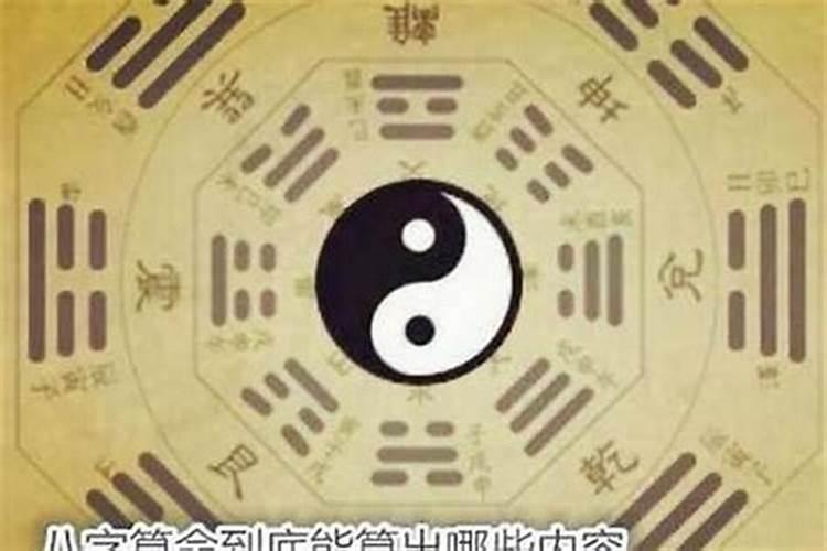 八字算命的依据是什么