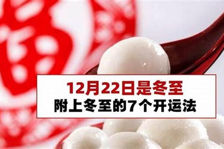 女人冬至怎么转运