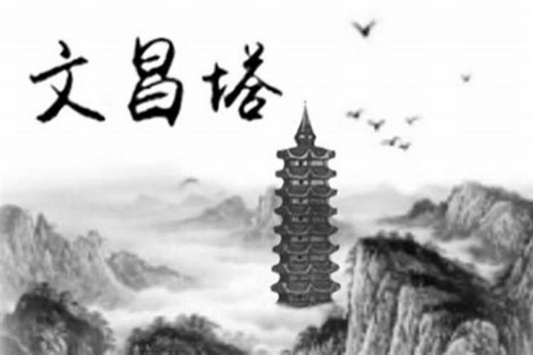 怎么找文昌位啊？