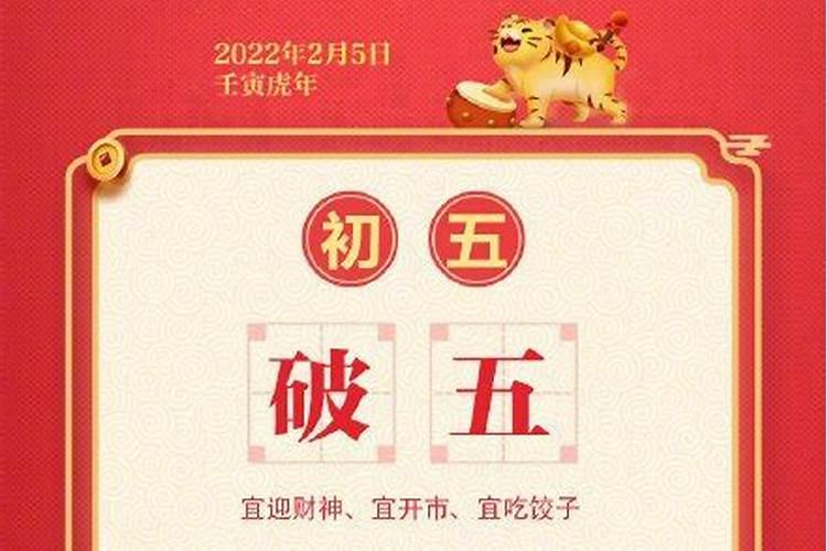 正月初五是什么日子？