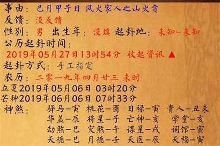 真正八字终身详批四柱 个人命盘详解()？