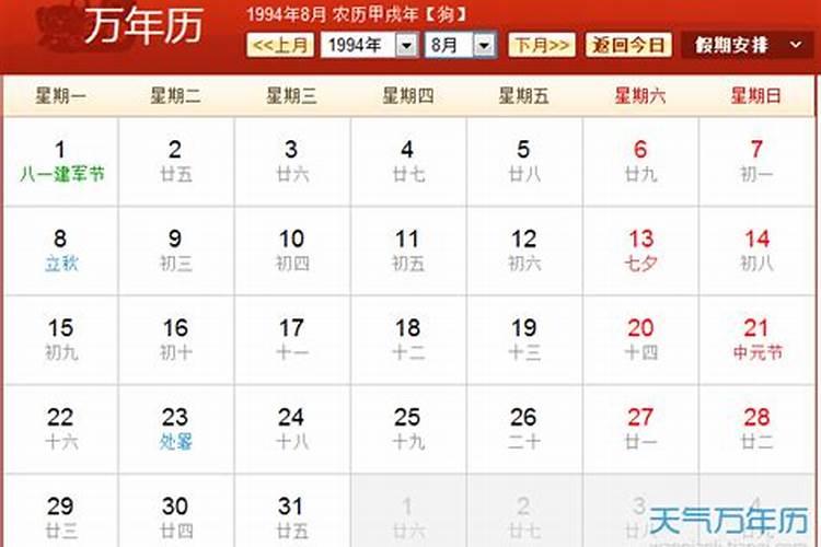 94年十一月初三晚上七点是什么命