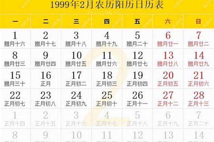 99年腊月初二属什么