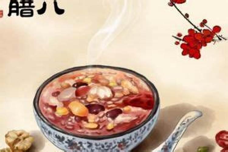 腊八节有哪些传统风俗
