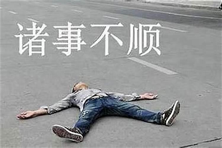 运气差怎样改好运