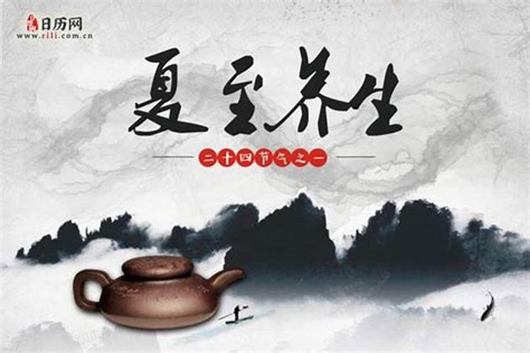 夏至有哪些事情需要注意 夏至三宜三忌的介绍