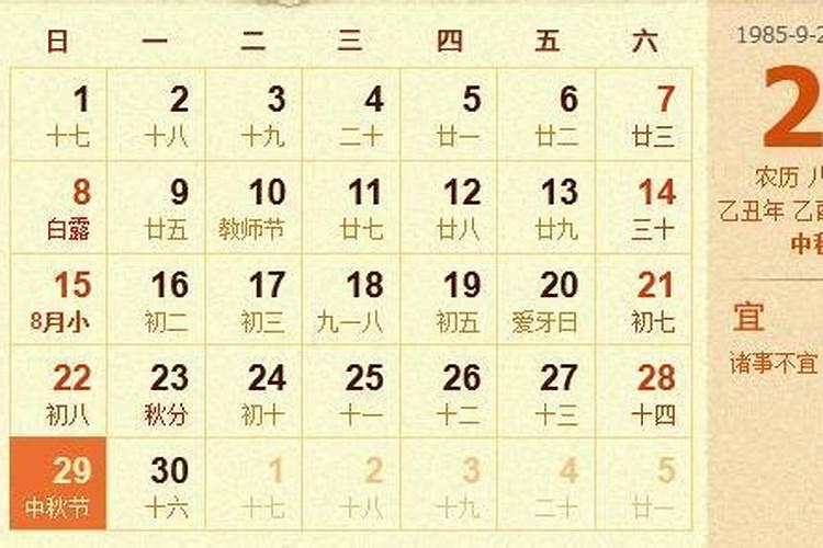 87年农历十月初一早6点到8点生五行中属什么